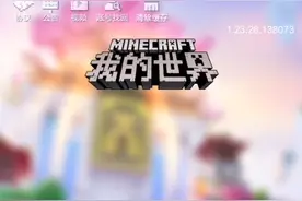 教你如何在我的世界网易版 改成英文