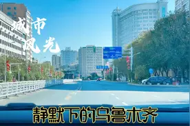 乌鲁木齐城市风光，白天寂静的街道，入夜灯火阑珊视频封面