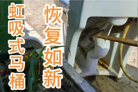 再砸一个马桶！深度剖析马桶反水弯堵塞原因！还你一个全新马桶视频封面