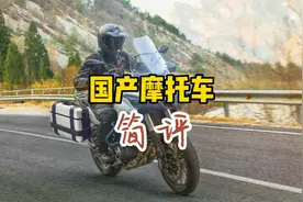国产摩托车怎样？豪爵、春风、钱江贝纳利……你更喜欢谁