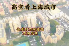 高空看上海的城市，会欣赏到不同的建筑，不同的风景视频封面
