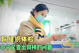 医院做一次体检大概需要的多少钱？体检套餐该怎么选择？视频封面