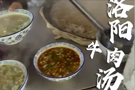 来洛阳赶上下雪太冷了喝碗当地人强烈推荐的牛肉汤，味道很哇塞