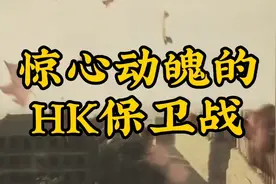 24年前，资本大鳄索罗斯做空香港，我国是如何反戈一击的？视频封面