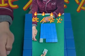玩麻将玩出新花样