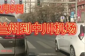 12月5日兰州到中川机场所有卡口已经放开大家可以放心出行了视频封面