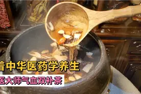 跟着央视中华医药学养生 国医大师李济仁养生茶《气血双补茶》视频封面