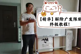 【精华】解除广发限额终极教程！视频封面