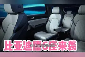 比亚迪唐6座来袭视频封面