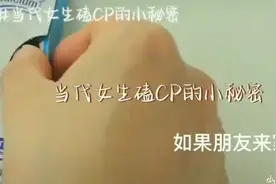 #当代女生磕cp的小秘密#勿喷💗视频封面