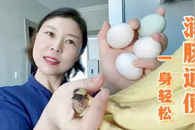香蕉鸡蛋减肥法，饱腹减脂又通畅，让你一天瘦2斤轻松突破平台期视频封面