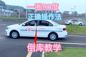 倒车入库正确一圈90度进阶教程，让困惑的你找到进库方向视频封面