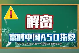 解密富时中国A50指数