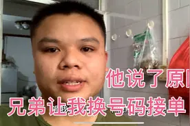 兄弟让我把滴滴接单号码换了，他执意让我换号码改变一下我的运气视频封面
