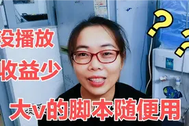 没播发收益少？那是视频没脚本，剪映新功能大v脚本免费用视频封面