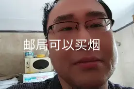 邮局可以买香烟视频封面