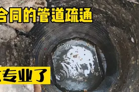 因为专业所以客户信赖我们！疏通下水道也要讲服务和专业。视频封面