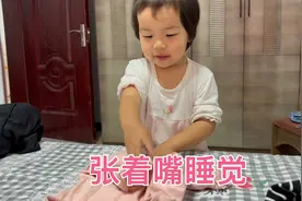 婷婷发现闺女张着嘴睡觉，嘴巴越来越翘，不知道是不是腺样体肥大视频封面