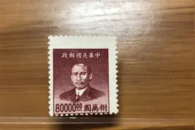 民国邮票，孙像8万元视频封面