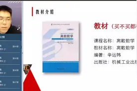 自考离散数学02324【全套和课件】视频封面