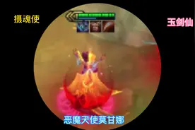 摄魂玉剑莫甘娜伤害视频封面