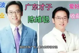 广东台“台柱级”主持人，陈维聪毁誉参半，把一手好牌打得稀巴烂视频封面