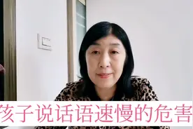 孩子说话语速慢的危害很大，影响学习更影响性格，在家必须训练。视频封面