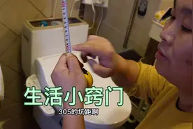 如何在不拆下马桶的情况下知道马桶的坑距？亲自验证这个小窍门