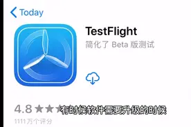 苹果手机的TestFlight虽然很强大，据说有点伤身！你怎么看？
