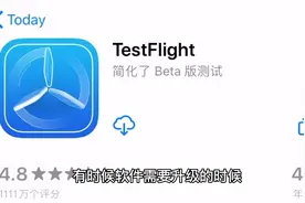 苹果手机的TestFlight虽然很强大，据说有点伤身！你怎么看？视频封面