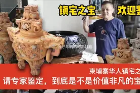 海外华人的收藏之路：柬埔寨黄先生的镇宅之宝！寻根之路。视频封面