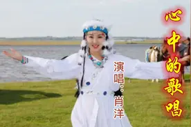 草原美女肖洋一首《心中的歌唱》美妙的歌声，悠扬深情令人回味！视频封面