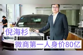 微商第一人的倪海杉，卖狗皮膏药起家身价超80亿，炫富土豪生活视频封面