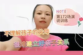不理解孩子的父母，会对孩子造成伤害视频封面