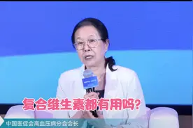 复合维生素都需要吃吗视频封面