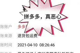 拼多多，真恶心视频封面