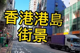語語帶你們走進香港港島西灣河街景一 一欣賞视频封面