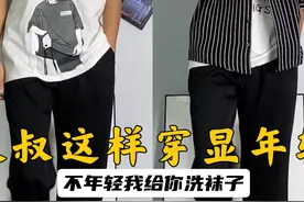 00后被人说显老怎么办?教你几个男生穿搭减龄风小技巧视频封面