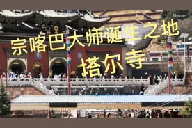 先有塔，后有寺。他是活佛和班禅的师傅，宗喀巴大师。视频封面