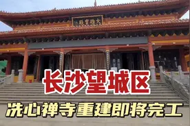 长沙望城，四百年古洗心禅寺浴火重生！规模之大，令人叹为观止视频封面
