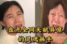 盘点全网天赋异禀的灵魂画手，如此精湛的画功，堪称大师级别！视频封面