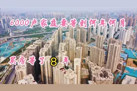 郑州最大烂尾楼盘，备受煎熬的6000户家庭，部分业主被连续割韭菜视频封面
