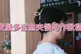 头发多鲨鱼夹慢动作教程，一整天都不会散，夏天清凉发型视频封面