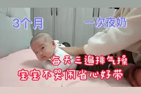 二胎宝妈分享育儿经验，三个月宝宝不哭不闹自主入睡，省心好带视频封面