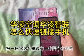 华凌空调怎么快速连接手机微信上的华凌智联。
