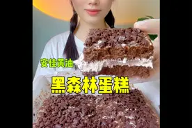 巧克力黑森林蛋糕🎂视频封面