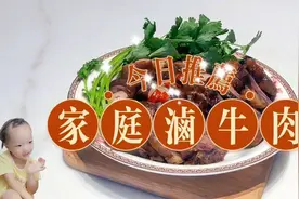 手把手教会你做卤牛肉，只需要3分钟，任何人都能学会视频封面
