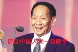 感动中国人物～袁隆平视频封面