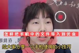 手机上面的视频音乐可以直接下载到U盘中，方法简单，花1分钟学会视频封面