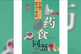 山楂的禁忌与相克视频封面